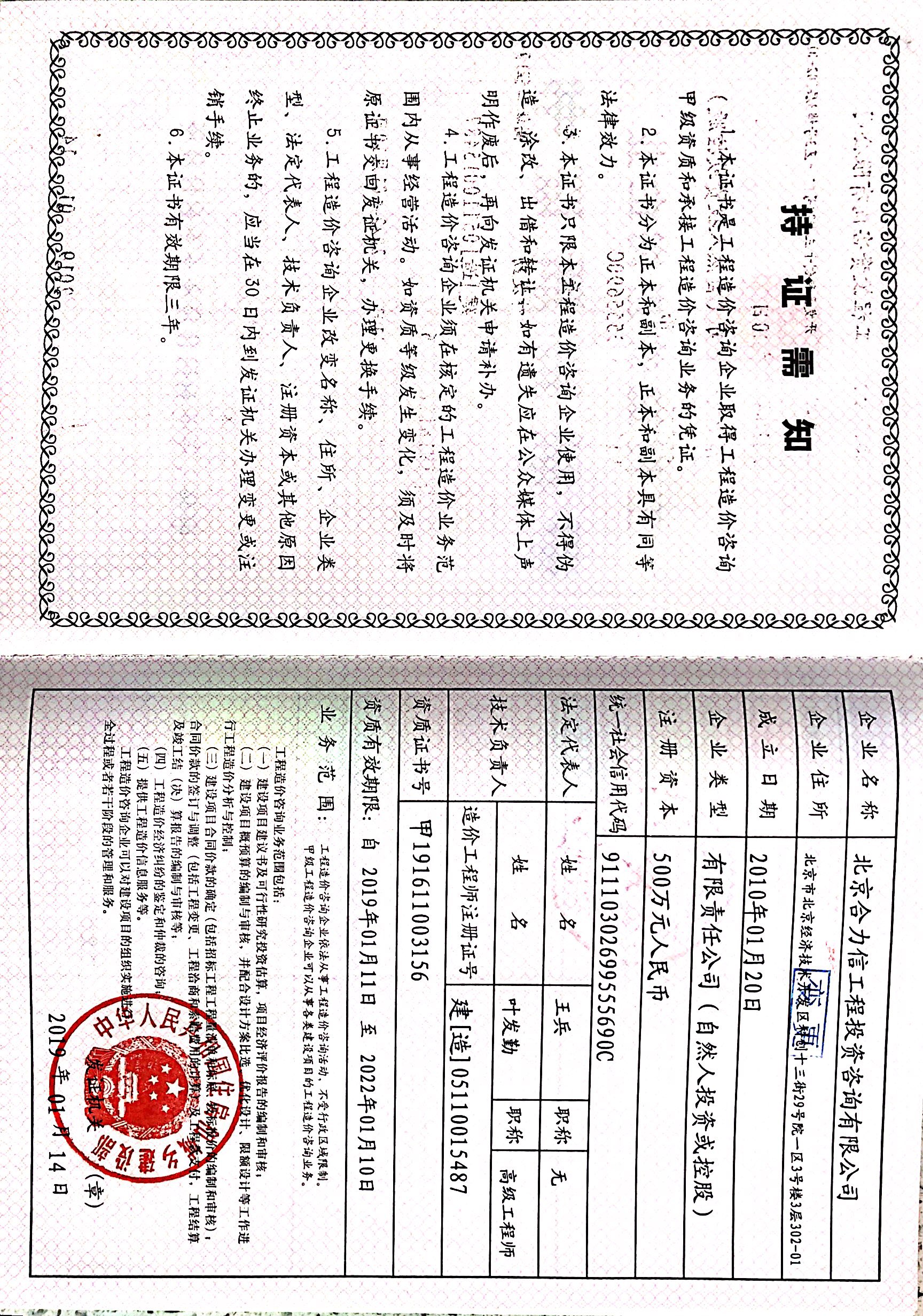 造價(jià)咨詢資質(zhì)證書