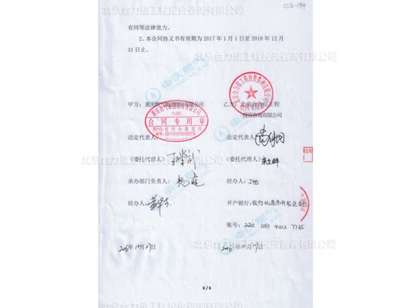 重慶燃氣集團股份有限公司工程造價咨詢合同 (2)