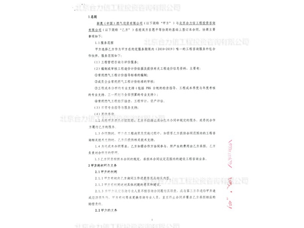 新奧燃氣簽定的工程造價咨詢合同 (1)